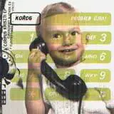 Korog : Próbáld Újra